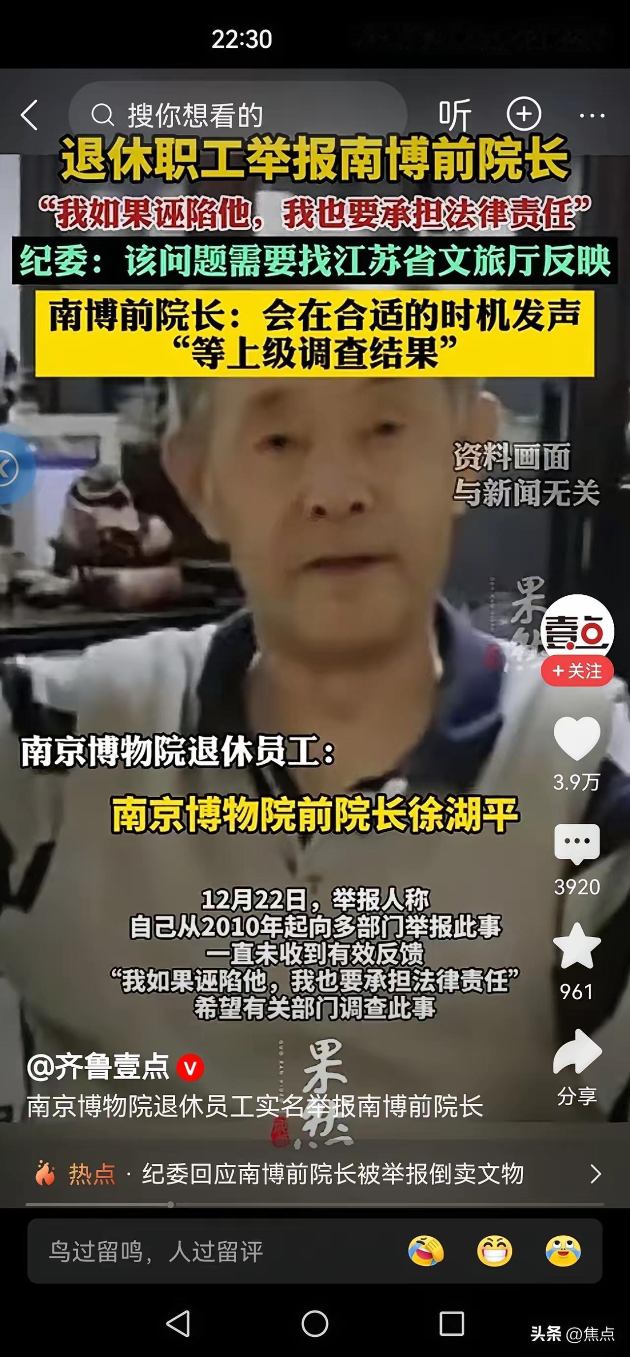 南博文物案寒了大众心，献血、捐款、上交国宝的热情受挫，信任难建易毁，唯有公开透明