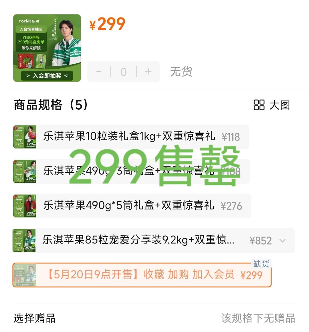 乐淇全球品牌代言人王一博官宣——15点钟，299元的套餐售罄！20分钟，1275