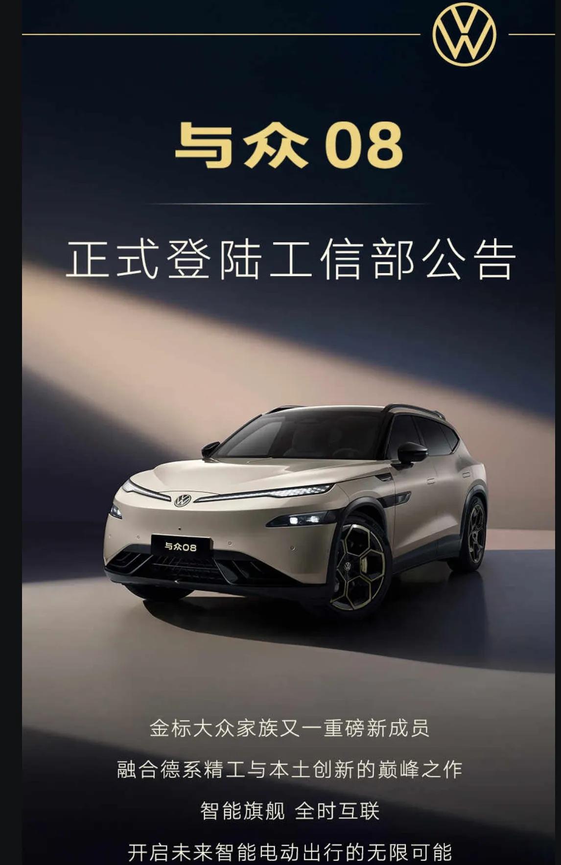 大众终于出击了！最懂中国路况的德系车——与众08来了！

在群雄逐鹿的中大型SU