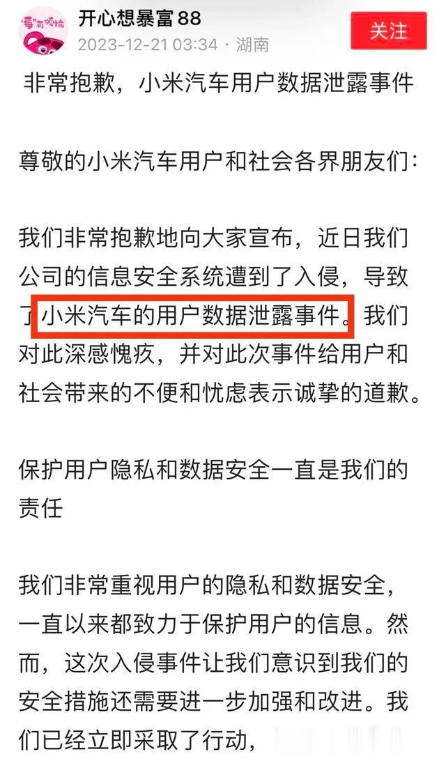 刷头条都刷出了啥玩意啊？

写了一堆莫名其妙的话，“小米汽车用户数据被泄露”，这