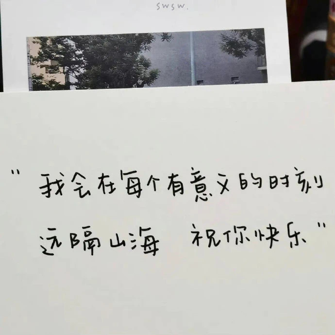 ᰔᩚ²⁰²³/₉.₁₄🎀.⸝⋆ᵕ̈ ʰᵅᵖᵖʸ我会在每个有意义的时刻远隔山海 