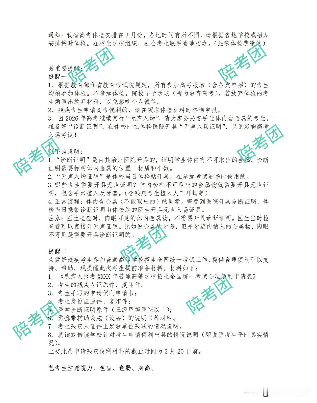 河南2026年高考体检重要提醒🔔