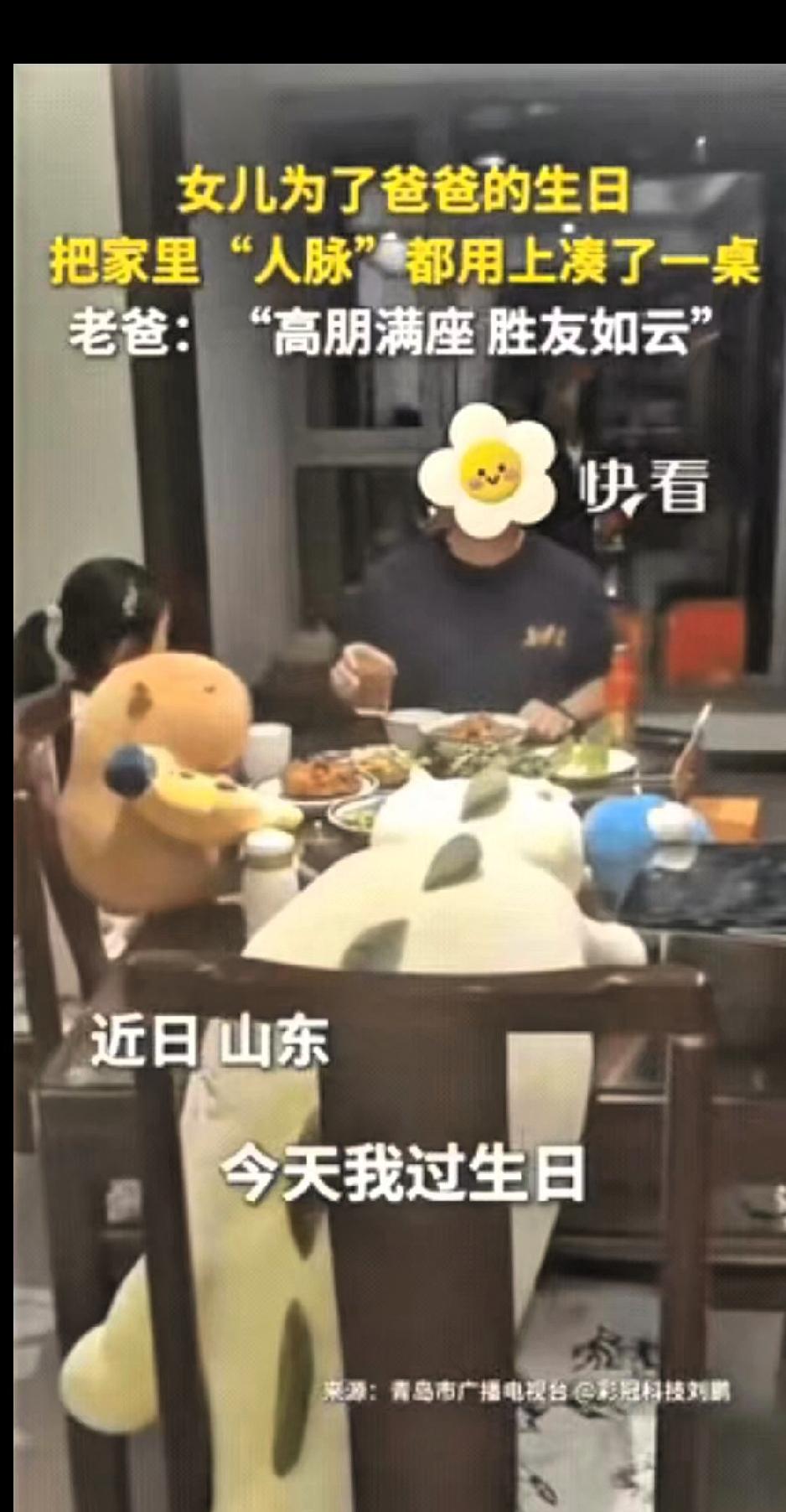 让人哭笑不得！山东，一位爸爸过生日，没有通知任何人，也没有准备宴席，只想和家人在