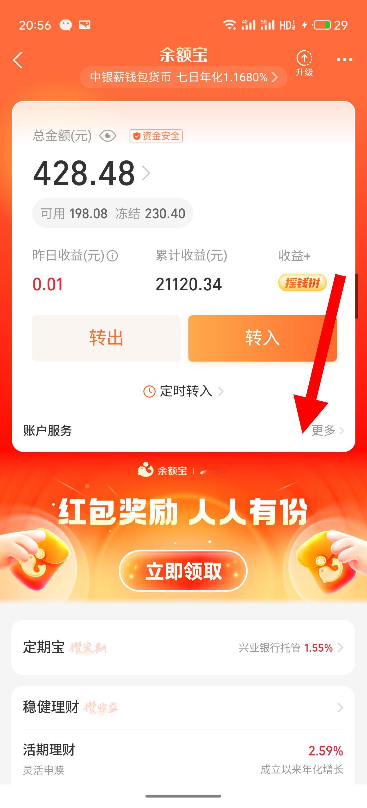 余额宝
账户服务 后面 点 更多
体验金和薅余钱
每天都可以把任务点一点
花个几