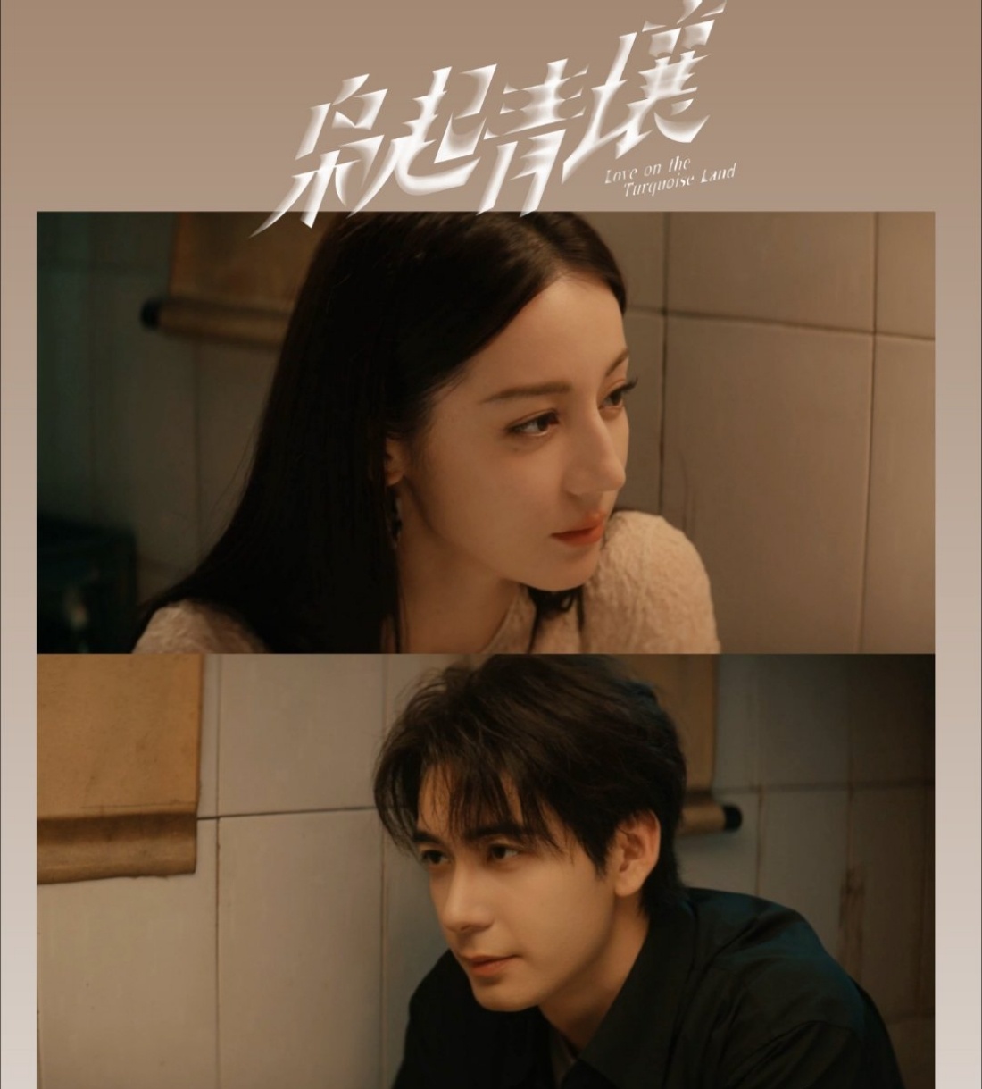 2张顶级浓颜脸搞纯爱能嗑100集 他俩每次闹别扭都像小学生吵架，但总在不经意间露