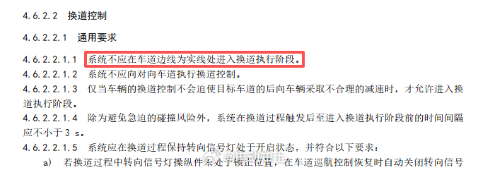 前几天的《辅助驾驶安全要求意见稿》里，4.6.2.2.1.1 这一条明...