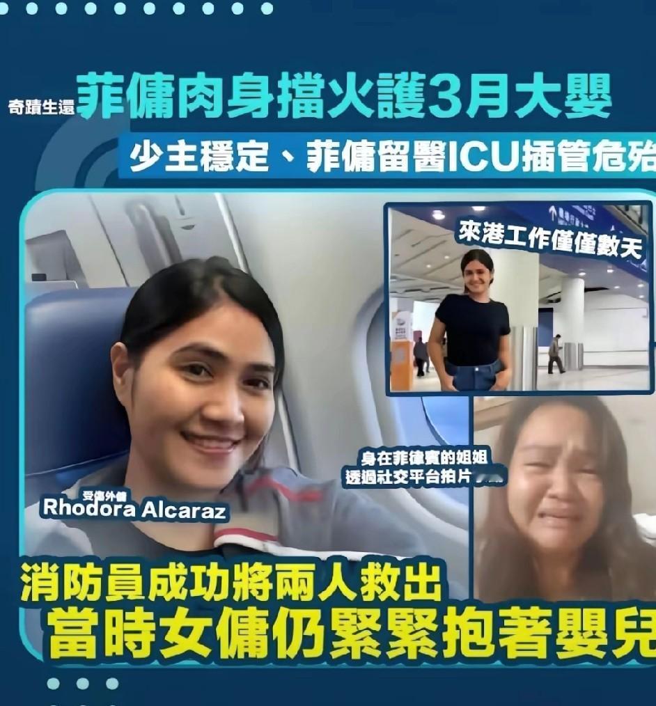 香港菲佣救雇主婴儿重伤住院，

雇主家庭无恙，

后续引热议。

最近香港大埔发