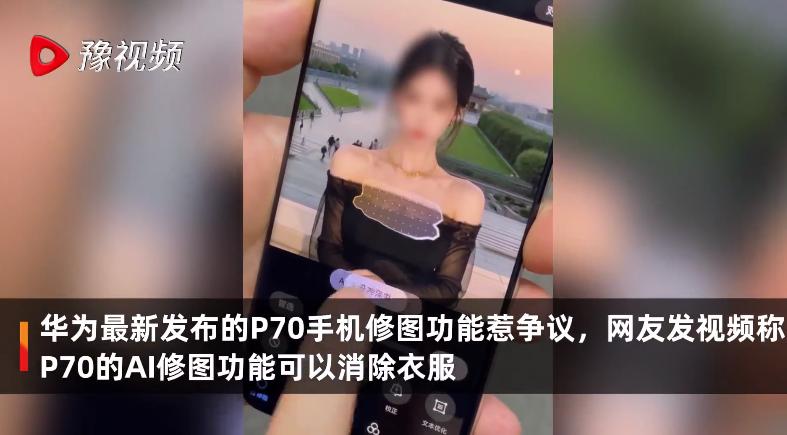 最近华为Pura 70系列的那个AI修图火了，因为大家发现这次的AI居然玩起了擦