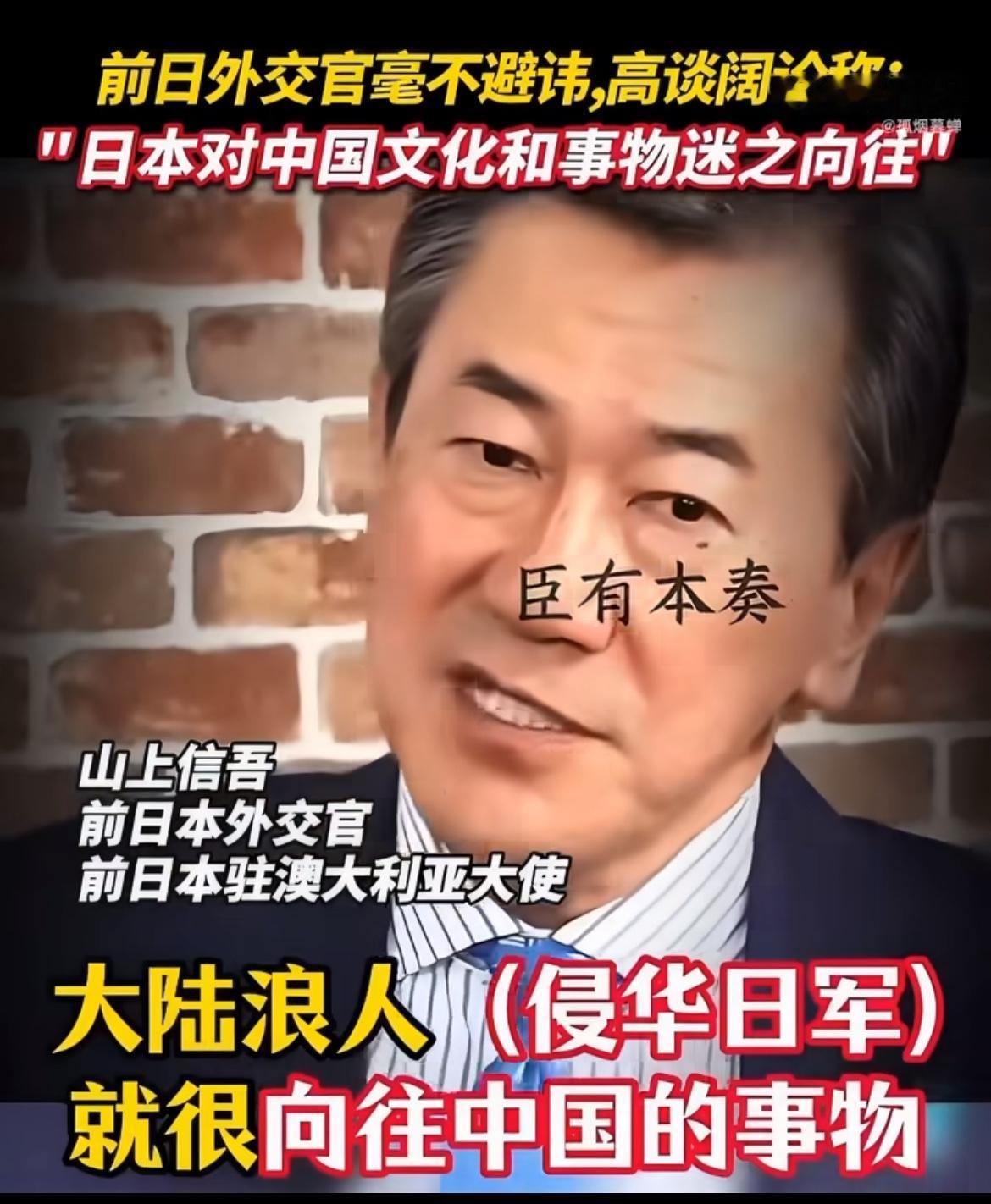 日本至今仍对中国的领土垂涎三尺，其狼子野心可谓人尽皆知！

日本前外交官山上信吾