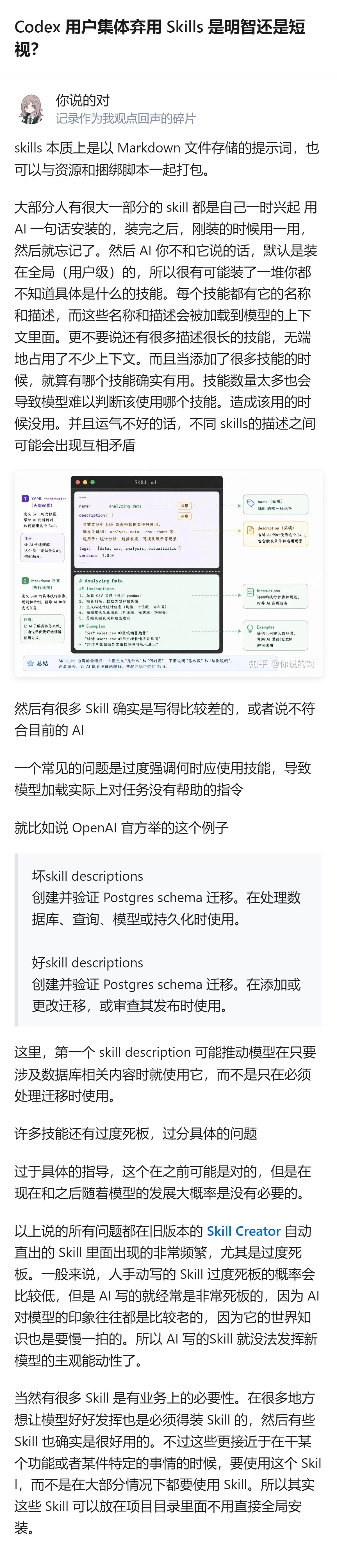 Codex 用户弃用 Skills 的核心原因，是旧版本自动生成的 Skills
