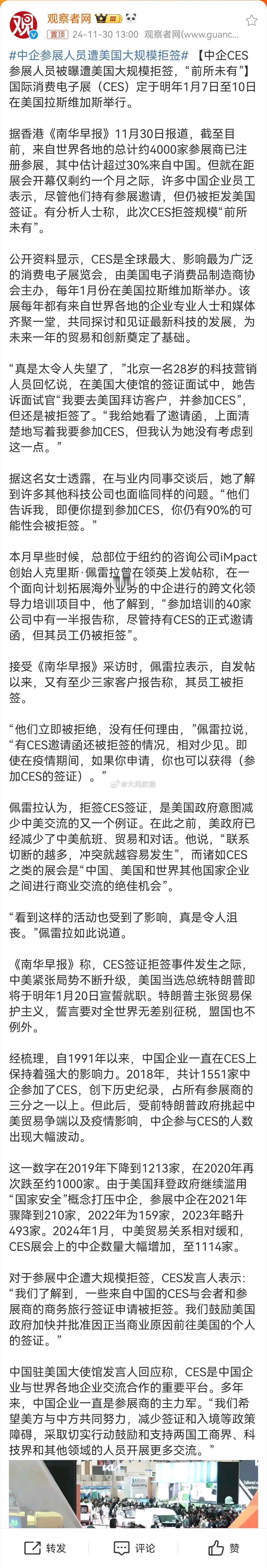中企参展人员遭美国大规模拒签 所以到底是谁在闭关锁国？到底是谁自决于世界？这不是