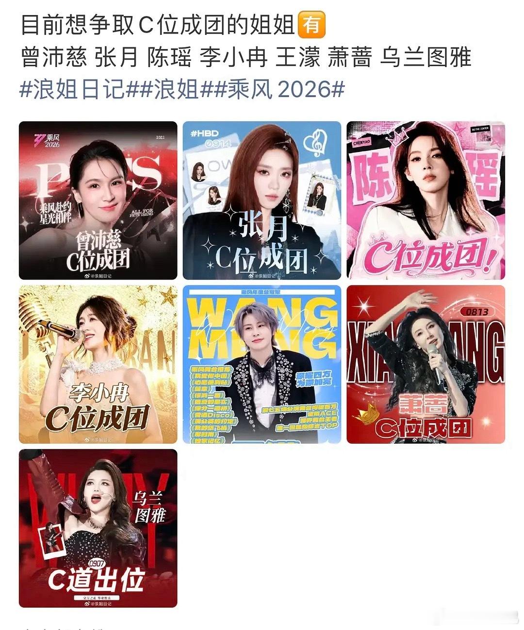 浪姐今年有七家争C，你们觉得会给谁