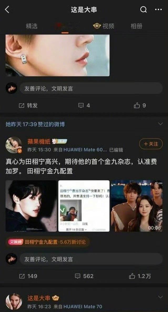 邓为一个10w大粉跑去点赞了田栩宁，这是爬墙还是手抖了？邓为今年跑粉有些严重啊…
