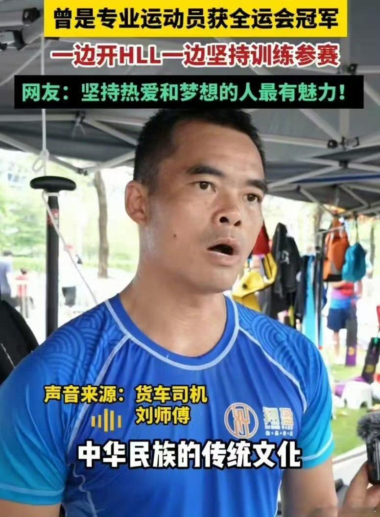 40岁货车司机划龙舟获200枚金牌近日广州龙舟联赛上刘荫兵拿下亚军，这位货车司机