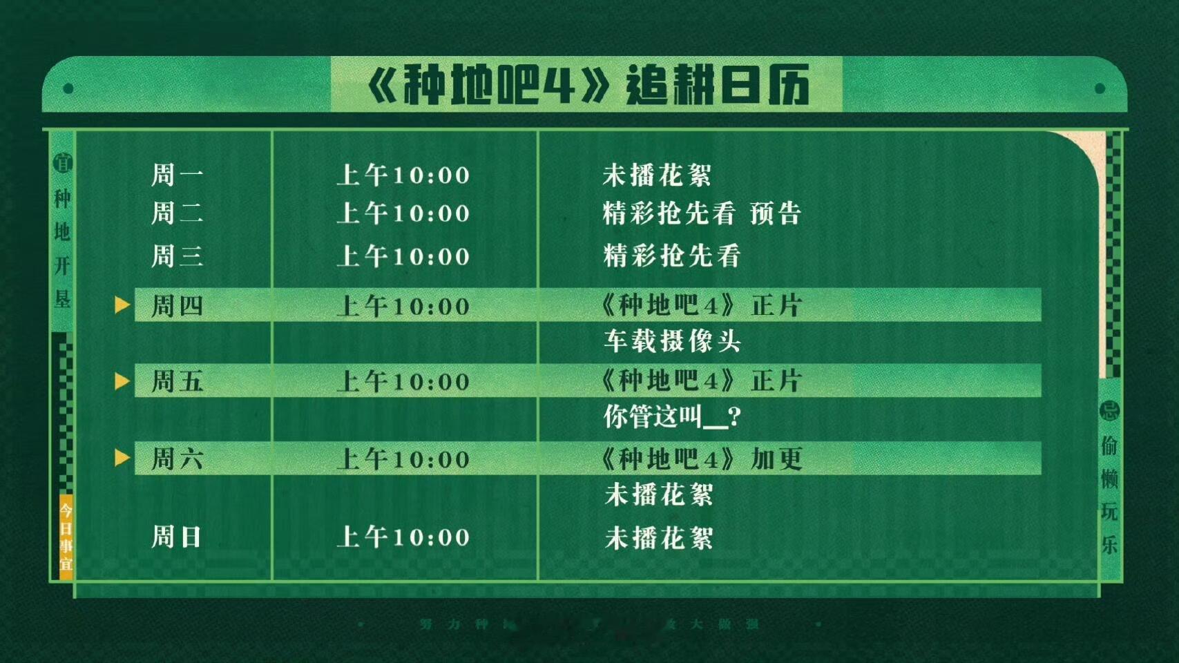 十个勤天播出又改到10点了十个勤天‖种地吧‖ 