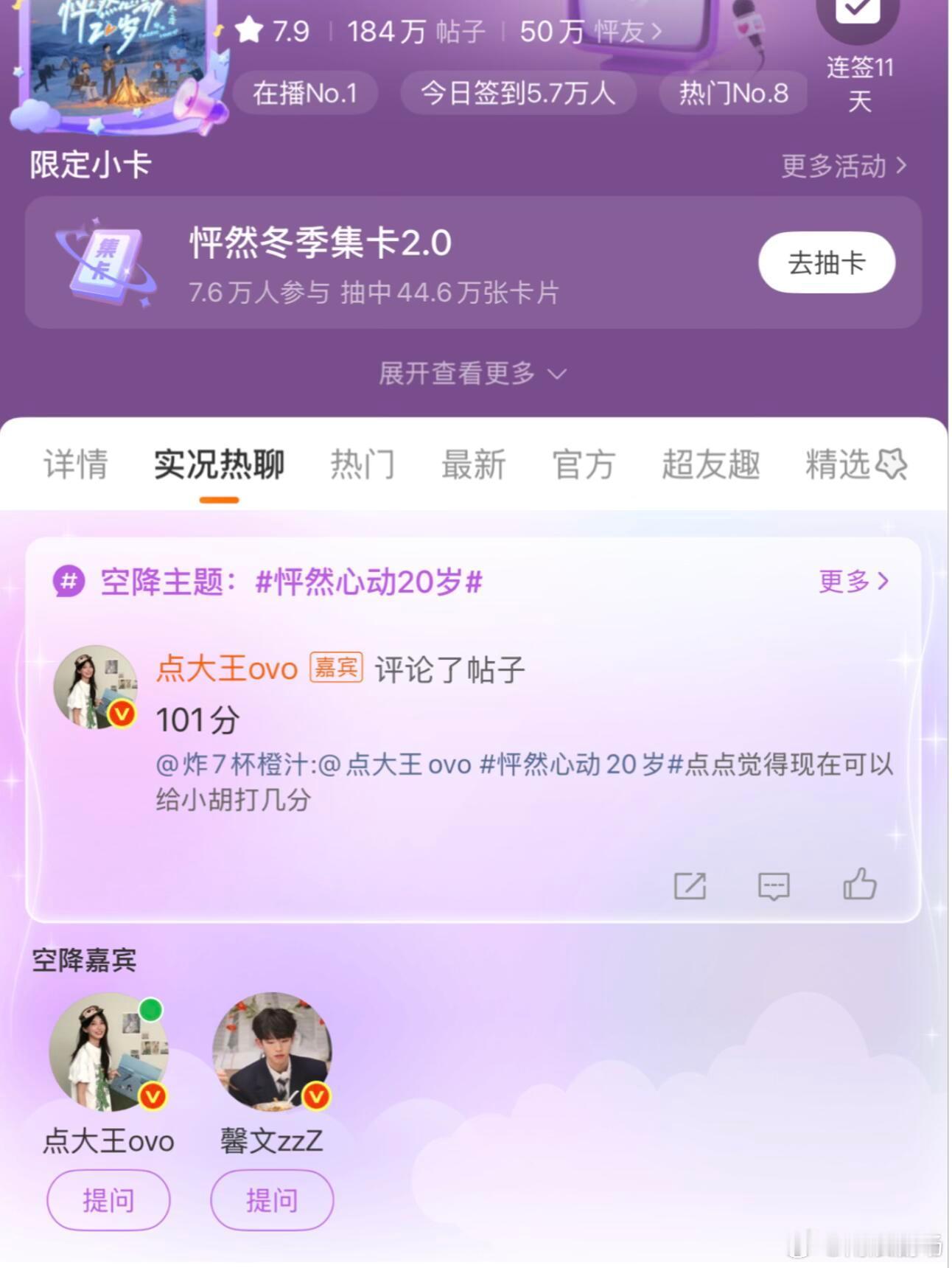 胡祎阳也太好命啦点点就是一个宠啊怦然心动20岁  |  怦然心动20岁