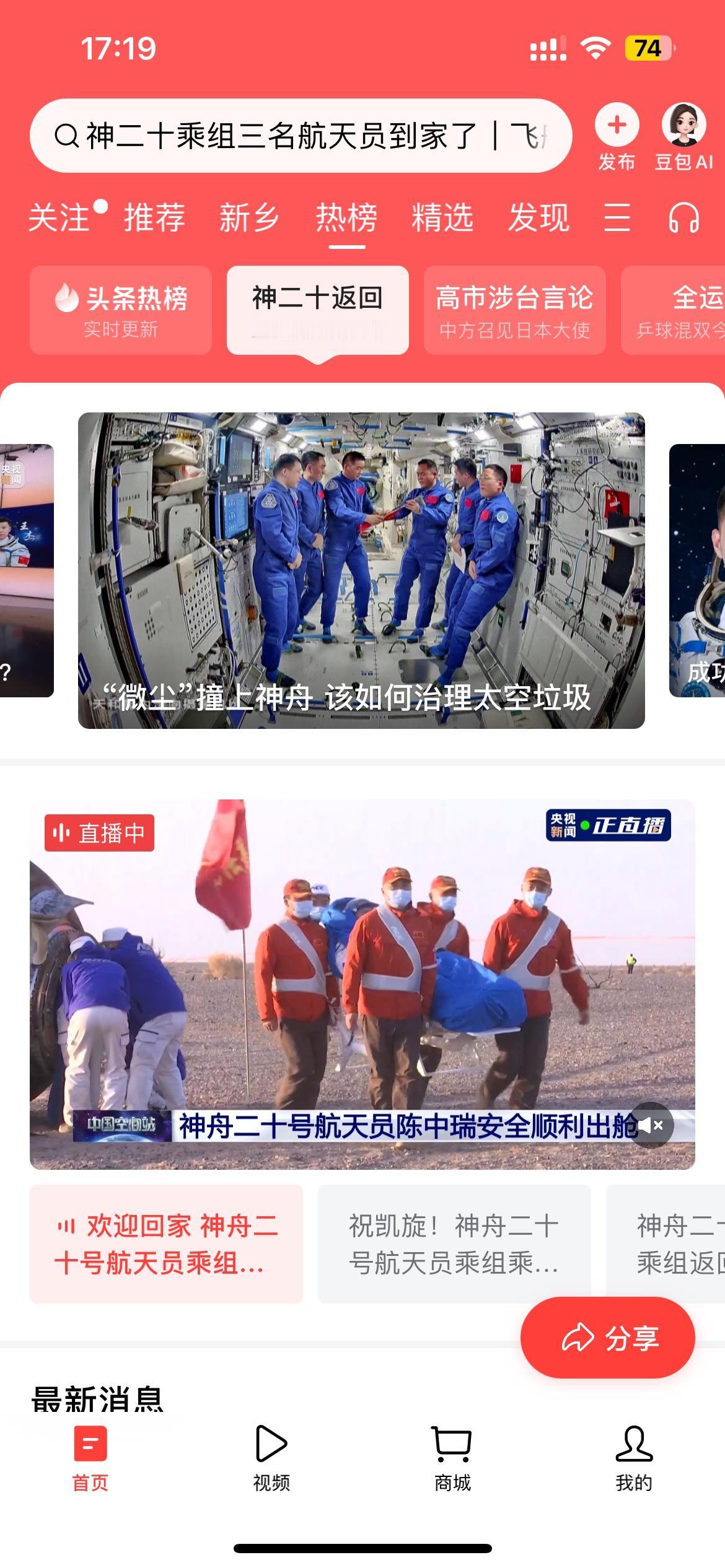 神二十乘组三名航天员成功返回地球，安全返家，终于让人这几天悬着的心落地了！
虽然