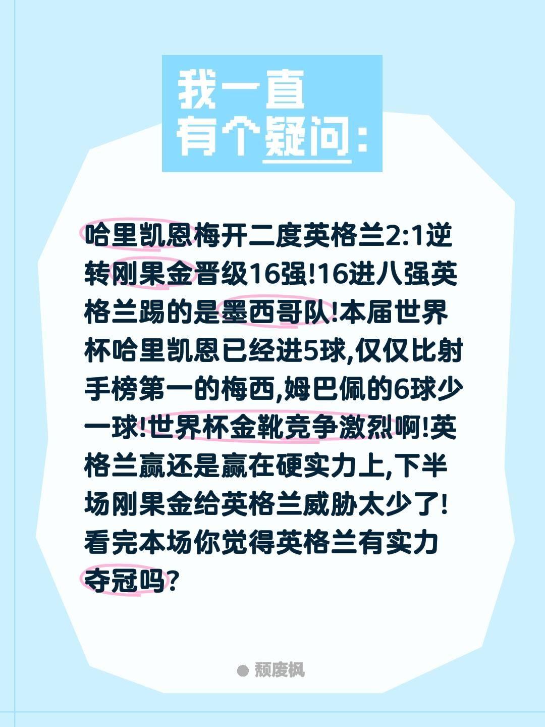 哈里凯恩梅开二度英格兰2:1逆转刚果金晋级16强!16进八强英格兰踢的是墨西哥队