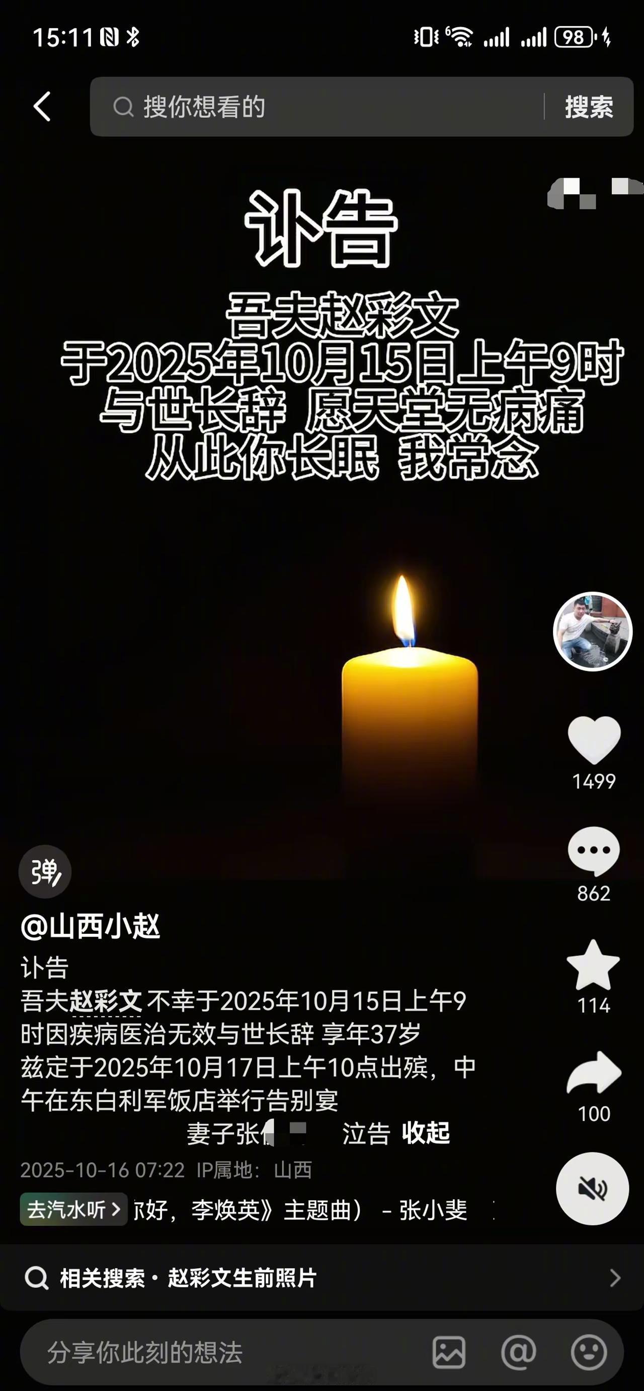 【37岁抗癌博主山西小赵离世，妻子：是我没有把他保护好，感谢施以援手的朋友】山西