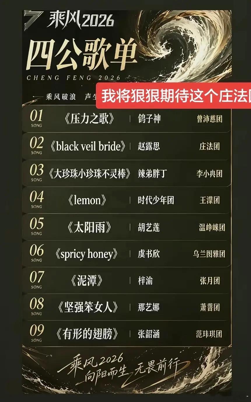 真假浪姐四公歌单 范玮琪唱张韶涵的歌吗 