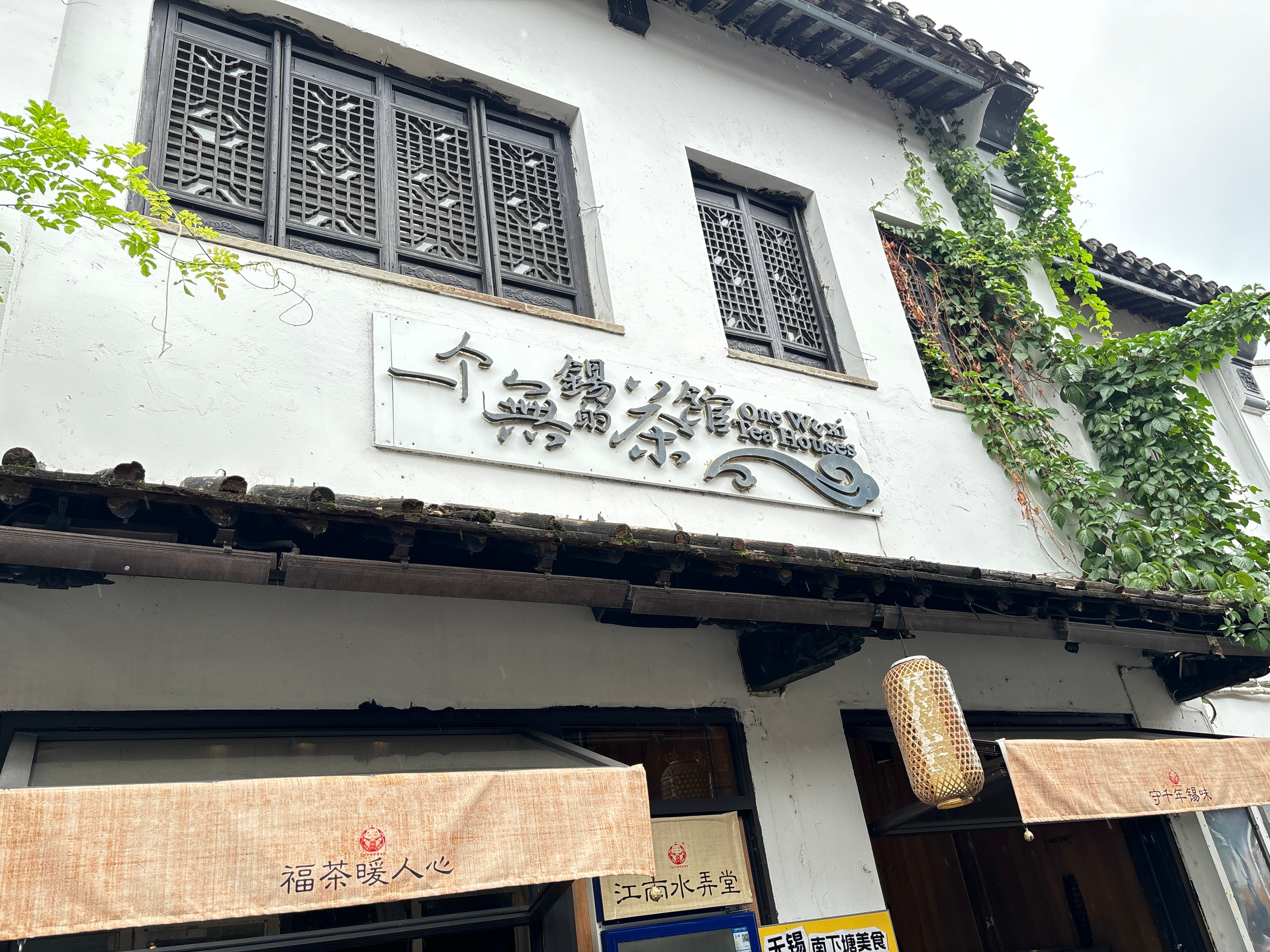 白墙黛瓦藏街巷，人间烟火尽在江南寻常小店 
