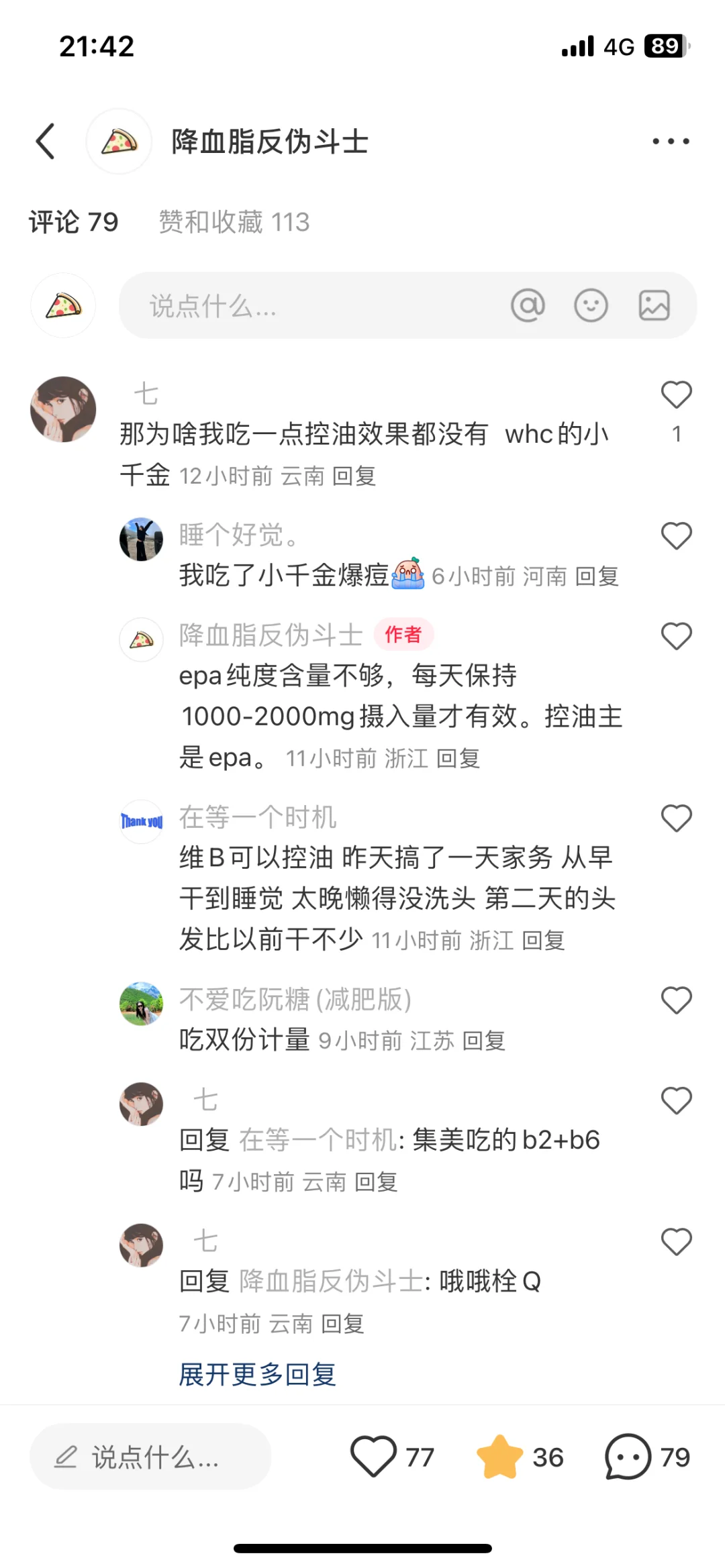 吃了WHC小千金反而爆痘
