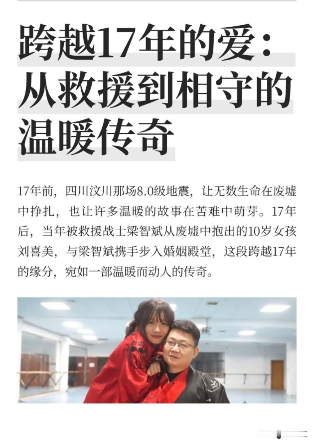 生死救援（2008年5月）
汶川地震中，23岁的解放军战士梁智斌在青川县废墟中徒