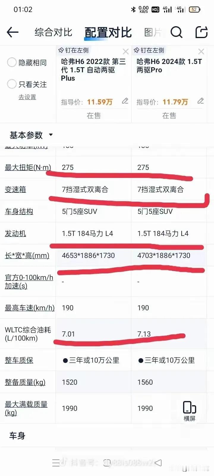 这是负优化吧！怎么新款的比老款的油耗还高？
没什么改变，没意思。