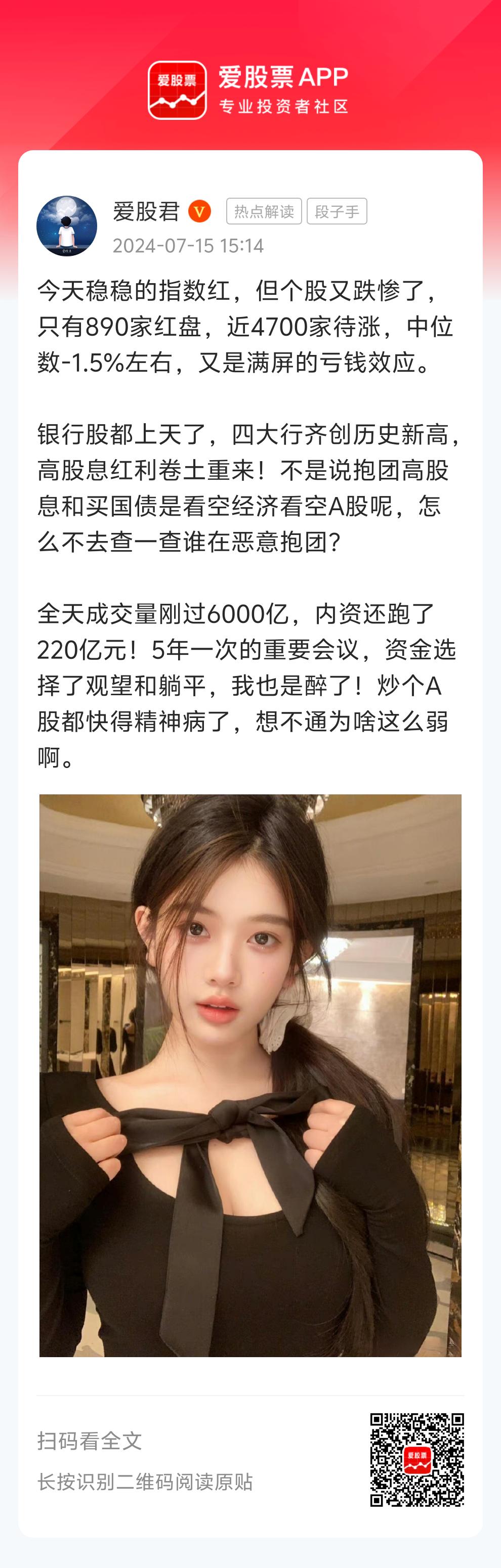 今天稳稳的指数红，但个股又跌惨了，只有890家红盘，近4700家待涨，中位数-1