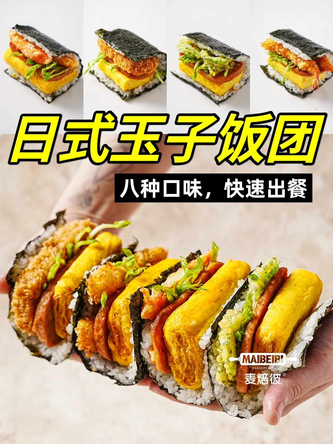 日式玉子饭团🍙外卖简餐菜品，搞钱天花板‼️