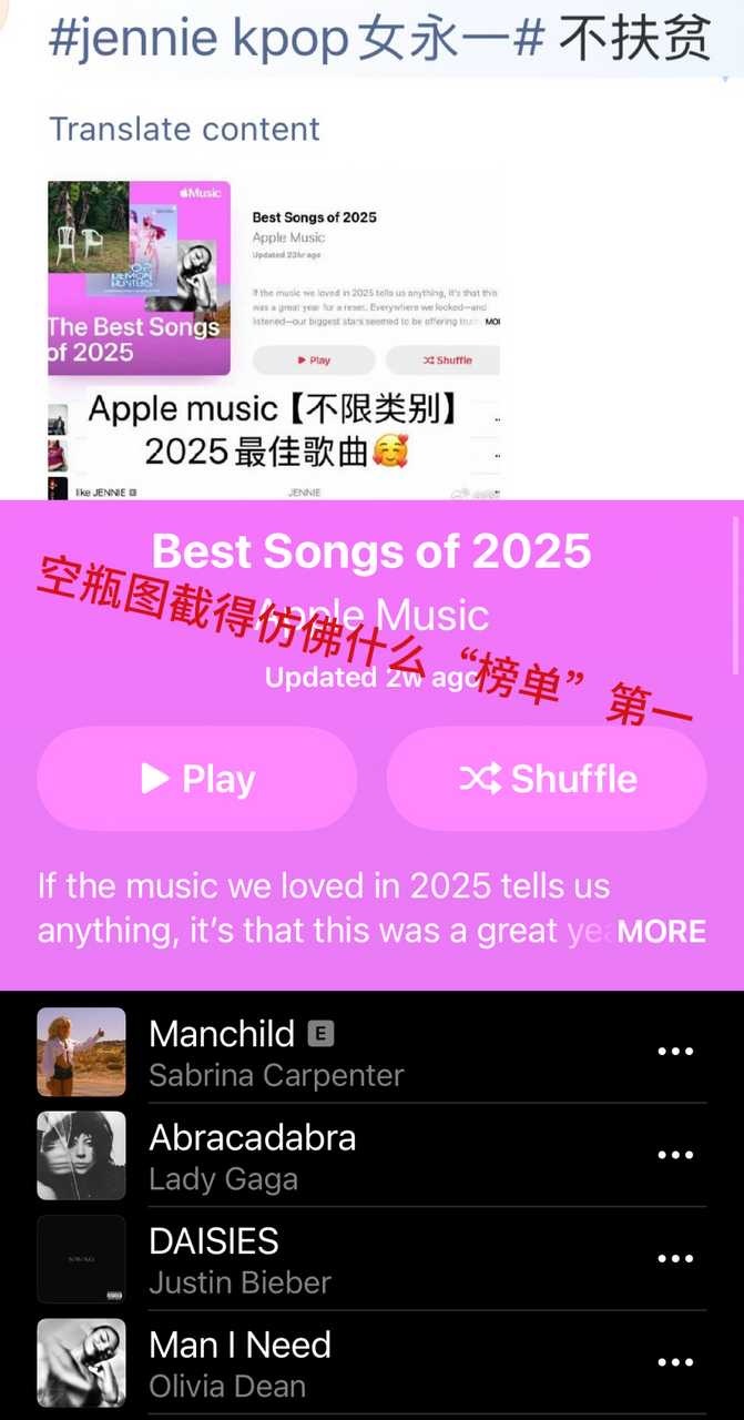 怎么评价金珍妮粉丝没有实绩可发，用编辑选的歌单装流媒榜当空瓶图，实际上AM全球史