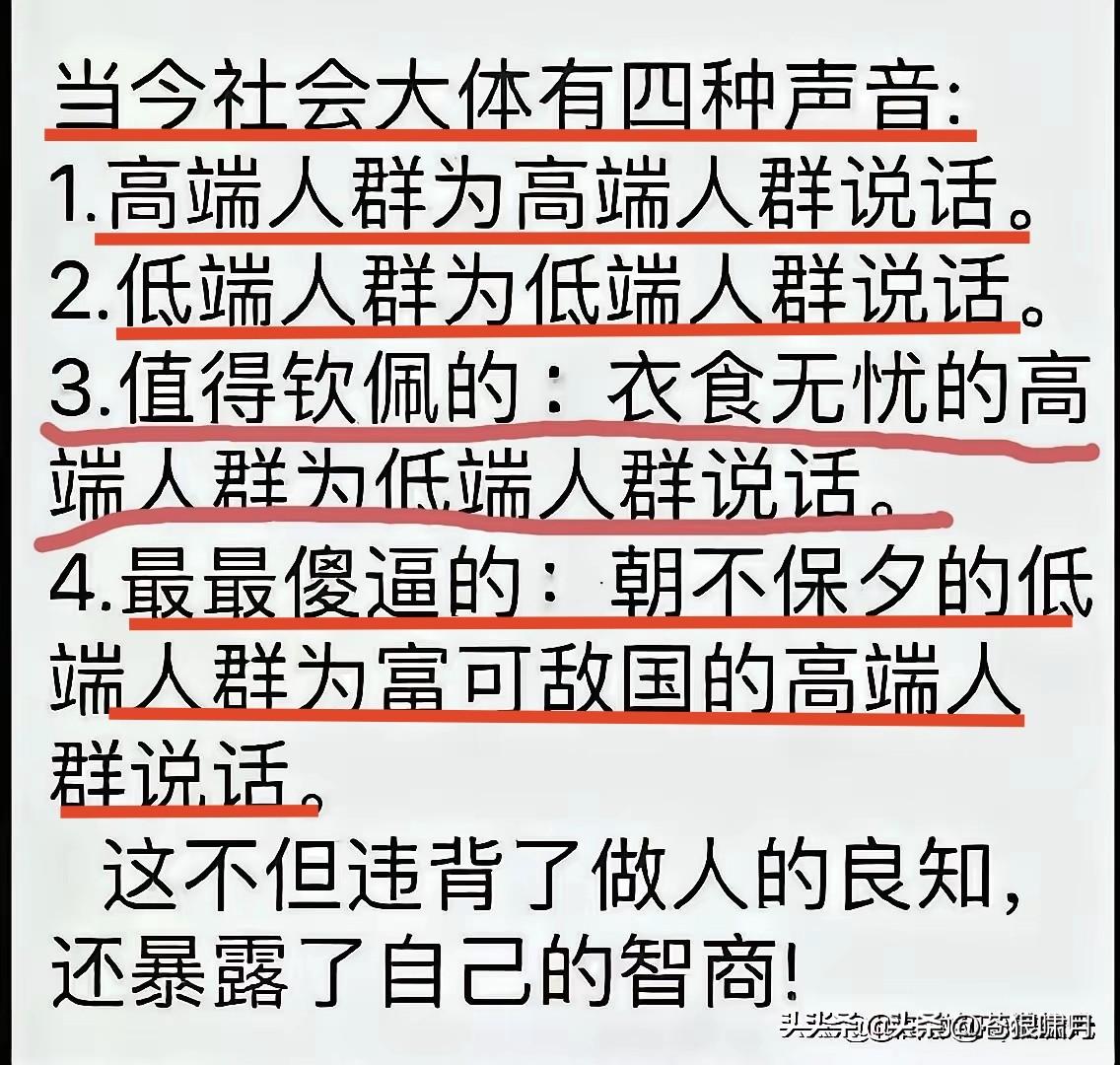 当今网络四种声音，你属于哪一类呢？第一类:高端人群为高端人群说话。
第二类:低端