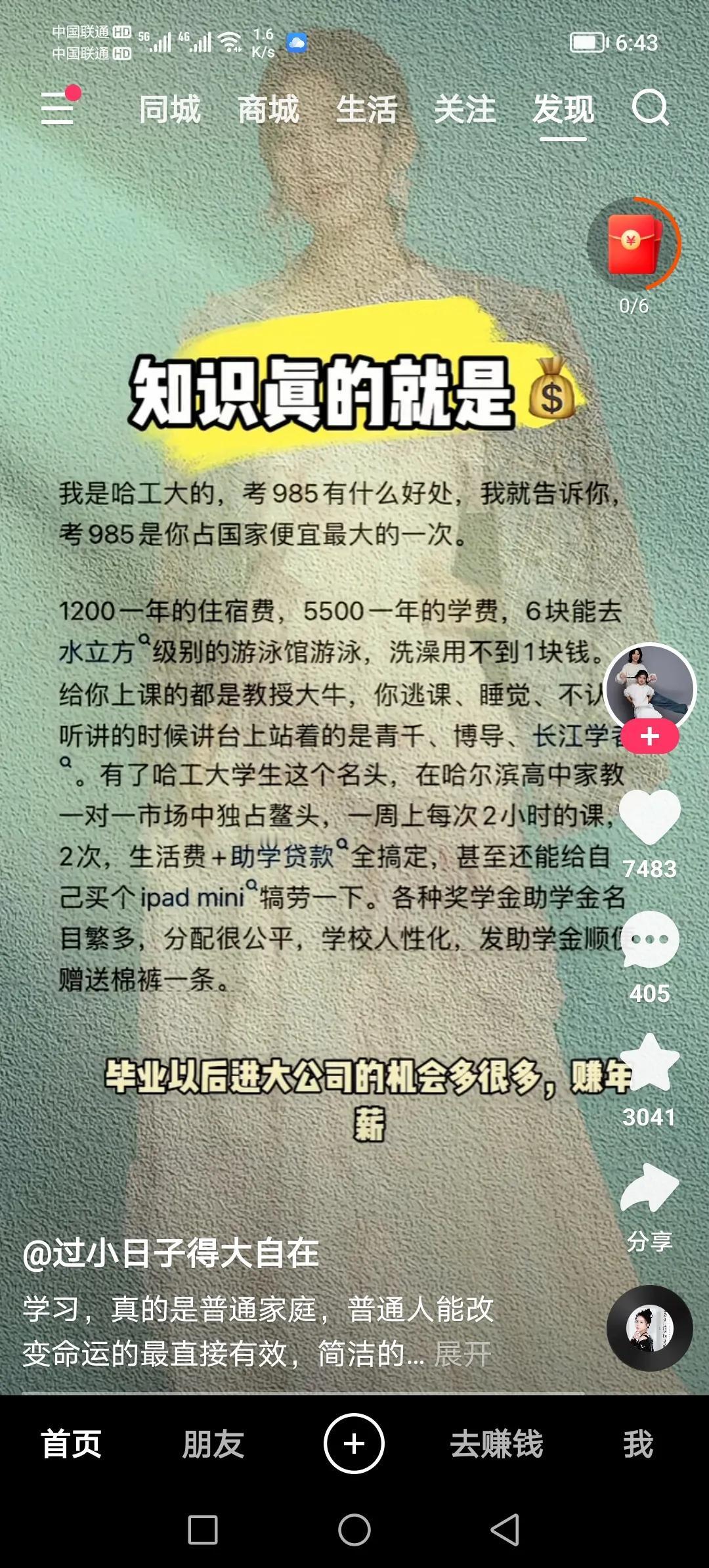 #夏日生活打卡季#井蛙不可语海，夏虫不可语冰。有些人真是这样！
一位哈工大的同学