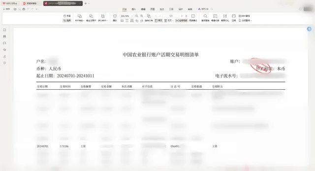 农行银行工资流水(带章)查询步骤