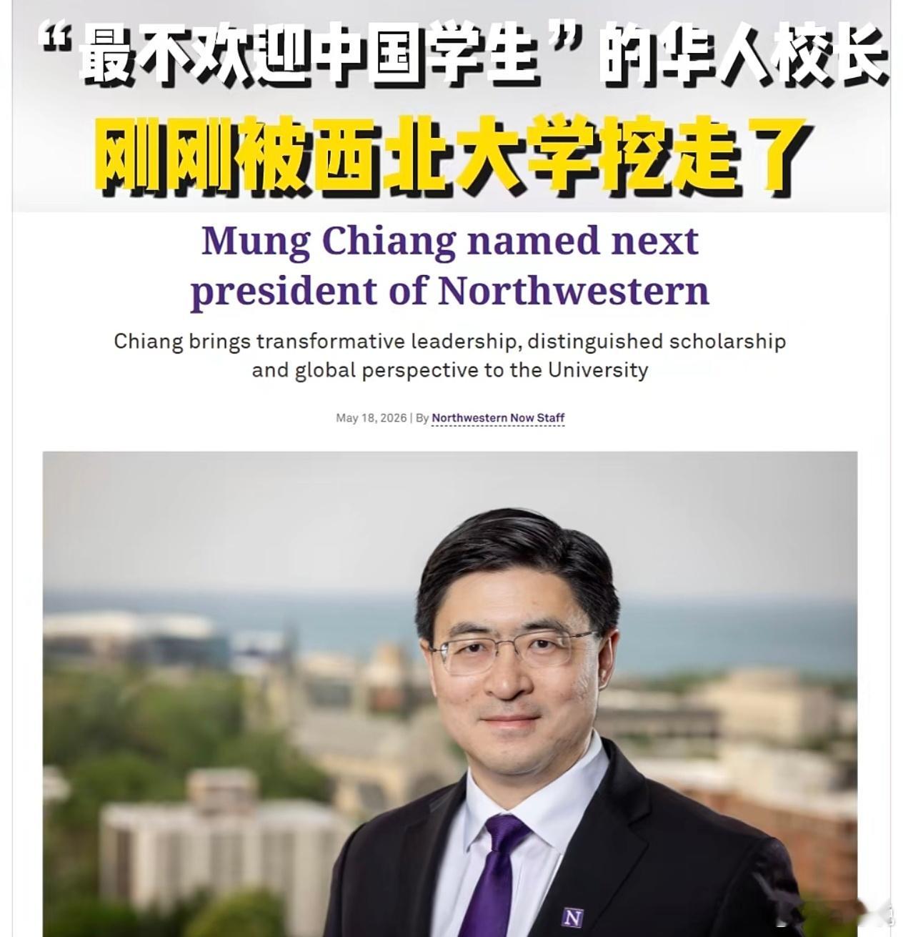 普渡大学校长蒋濛，干了三年半之后，被西北大学挖走了。蒋濛1977年2月生于天津，