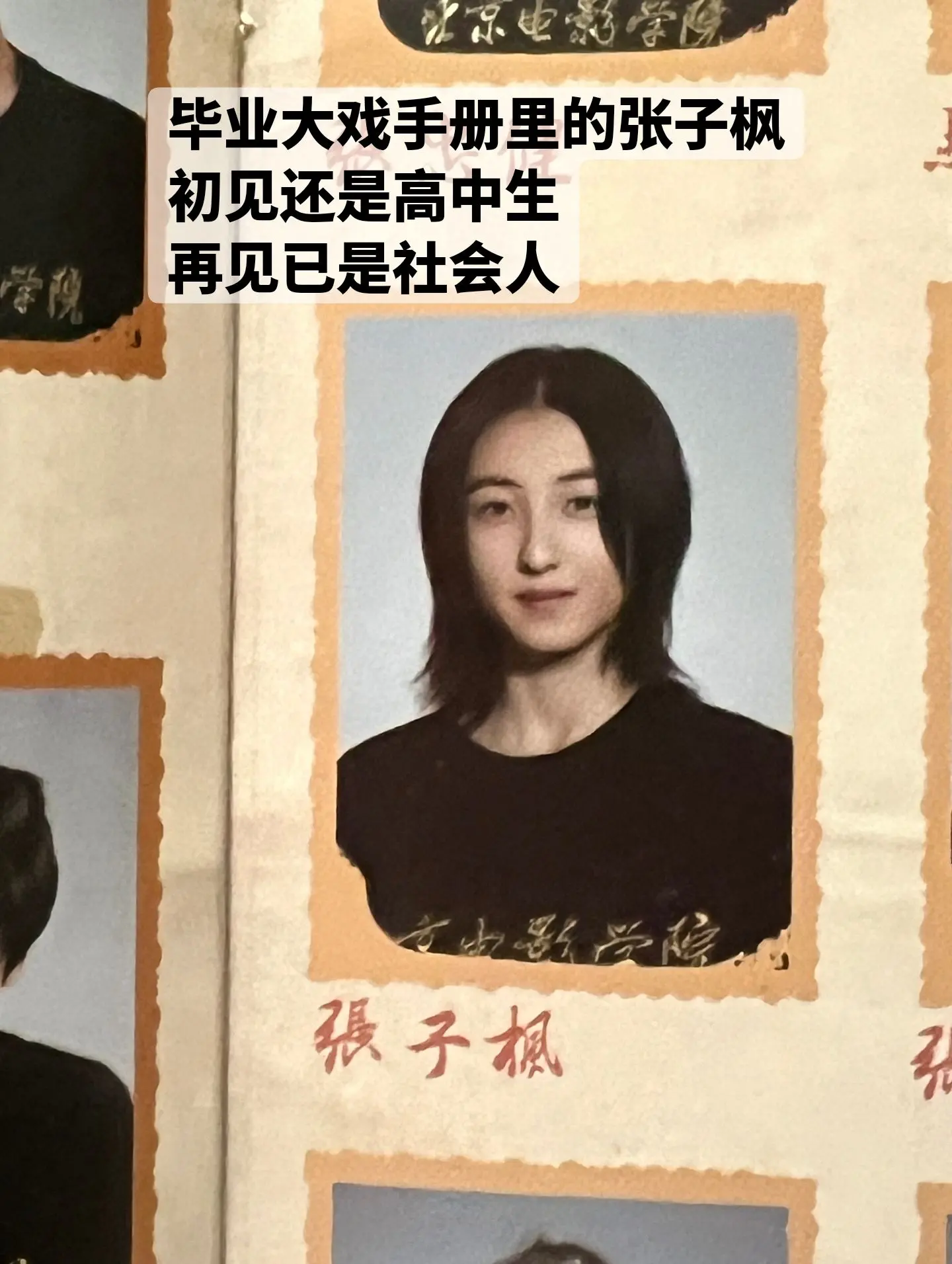 毕业大戏手册里的张子枫。初见还是高中生 再见已是社会人