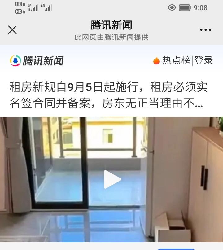 从9月5日起，租赁房屋必须实名签署合同并备案，无正当理由，房东不允许单方毁约！