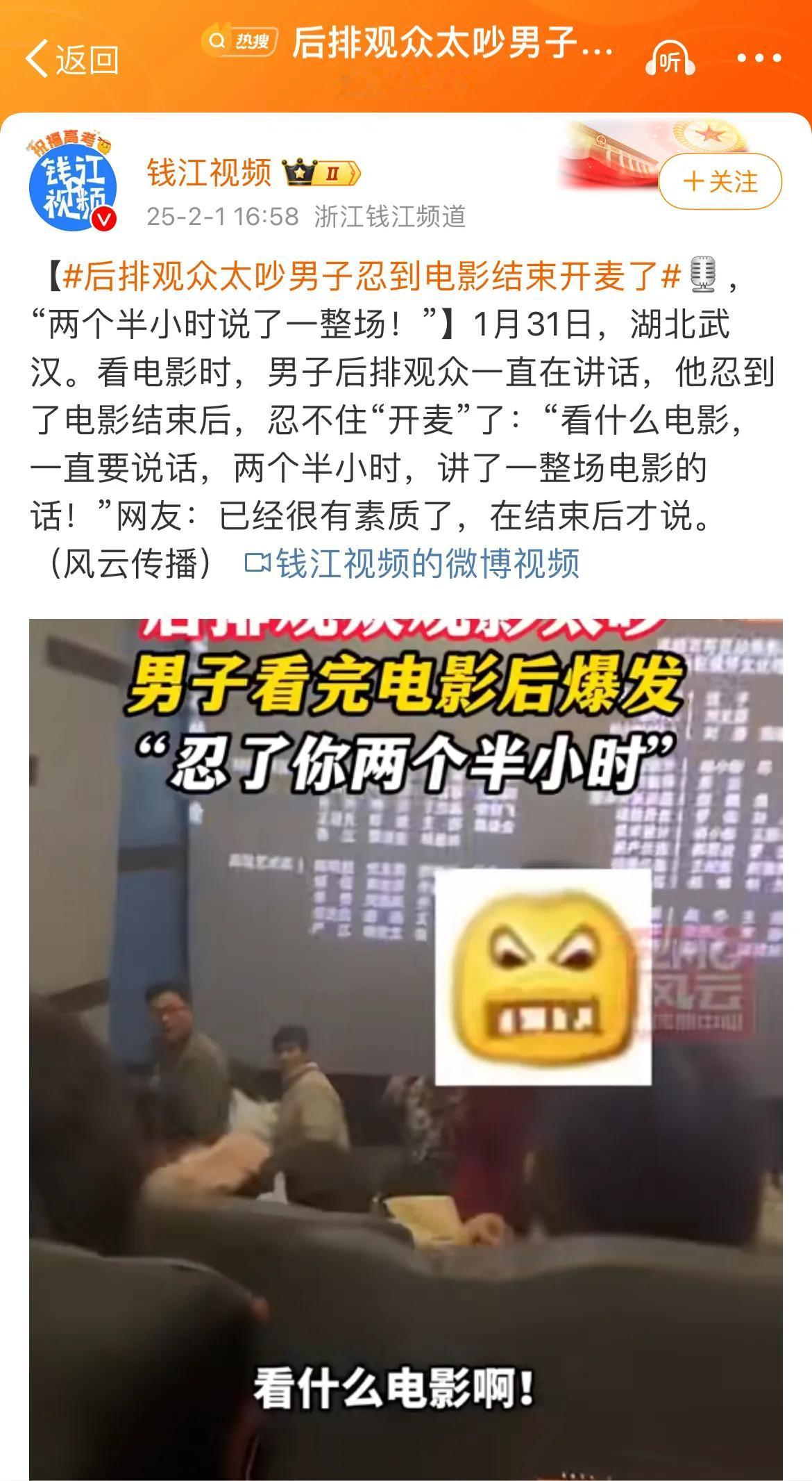 男子看电影忍2个半小时，最后爆发！
怒斥后排男子：逼逼一整场电影！
网友：骂的太