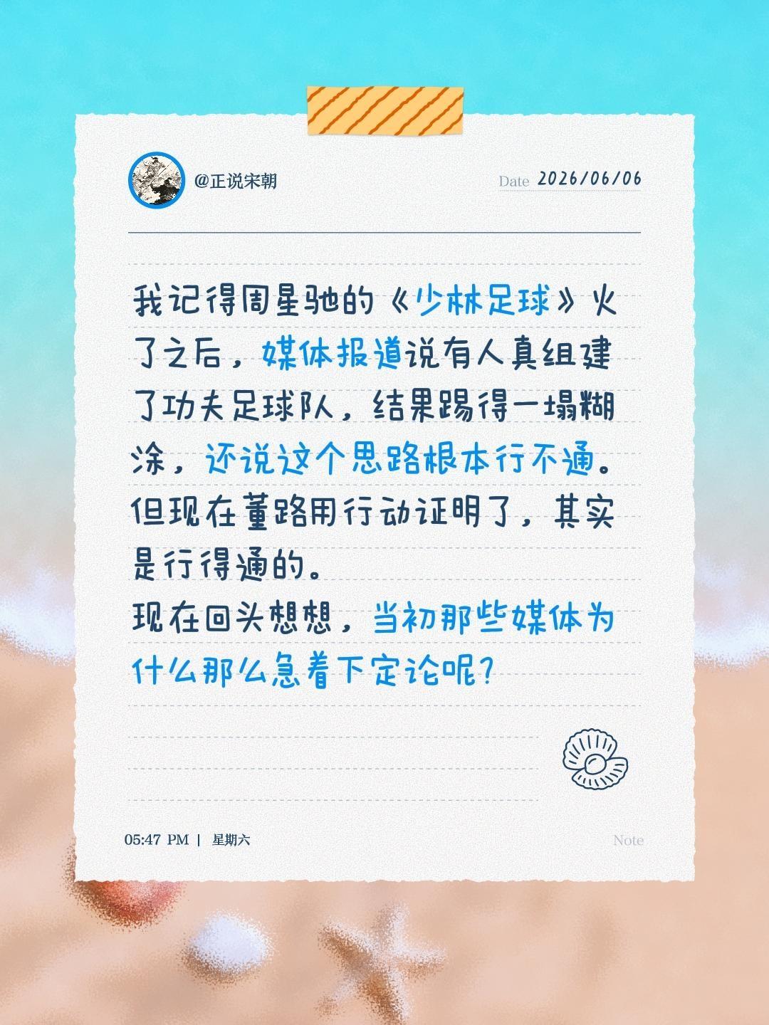 我记得周星驰的《少林足球》火了之后，媒体报道说有人真组建了功夫足球队...
