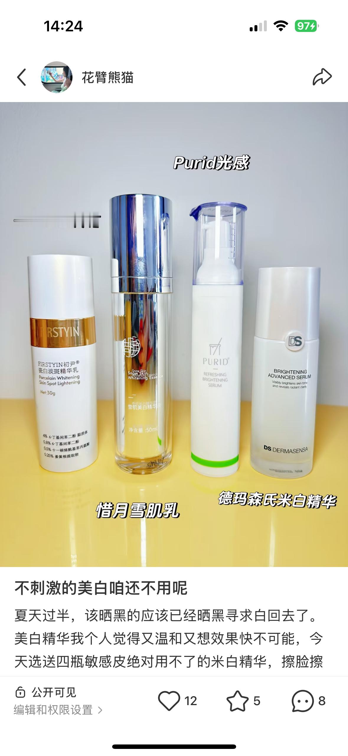 话虽那么说，但咱们还是发了一篇美白精华。 