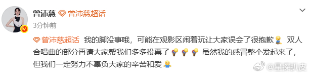 曾沛慈的脚没事曾沛慈闹着玩让大家误会了曾沛慈的脚没事，注意保护嗓子哦，照顾好自己