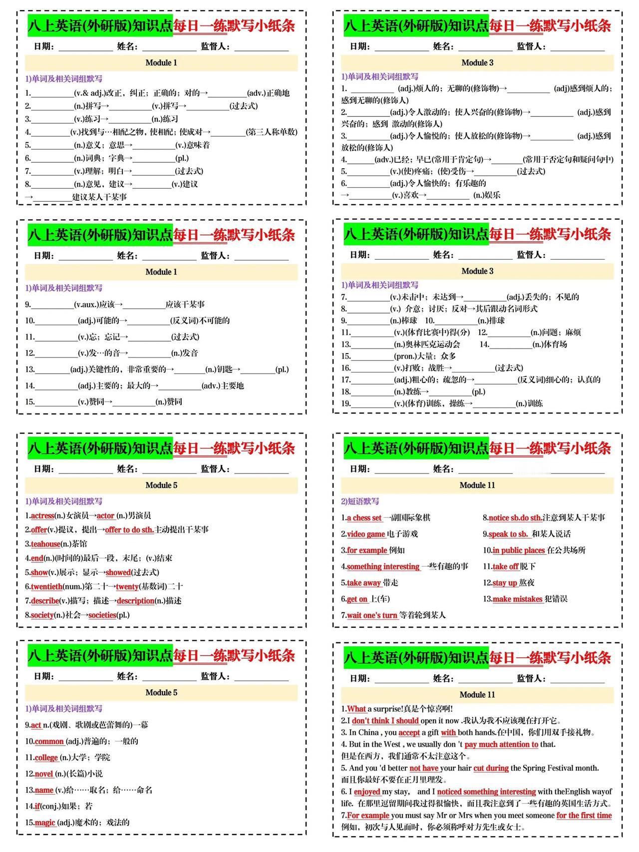 八上英语外研版知识点每日一练默写小纸条