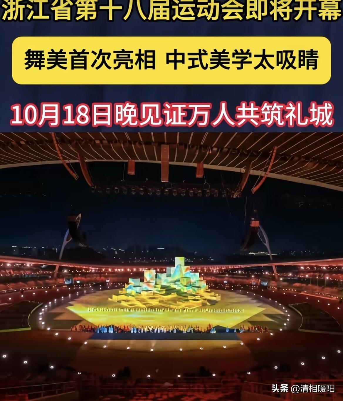 浙江省的奥运冠军真多呀！浙江第十八届运动会在衡州开幕，点燃火炬的都会是谁呢？这场