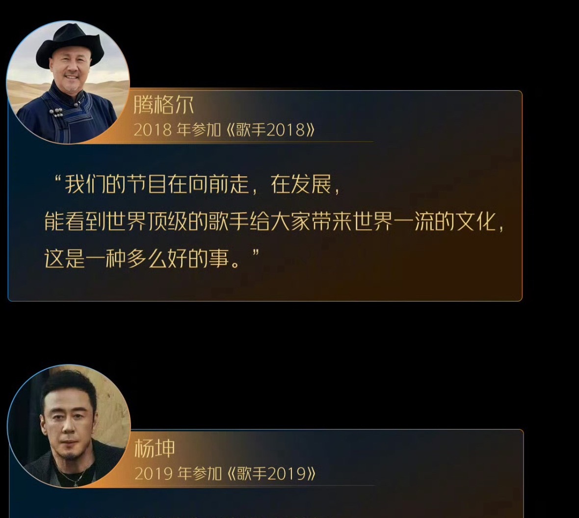 歌手回访十季十人歌手回访十季十人：黄绮珊、陈洁仪、萧敬腾、腾格尔、周深、那英等…