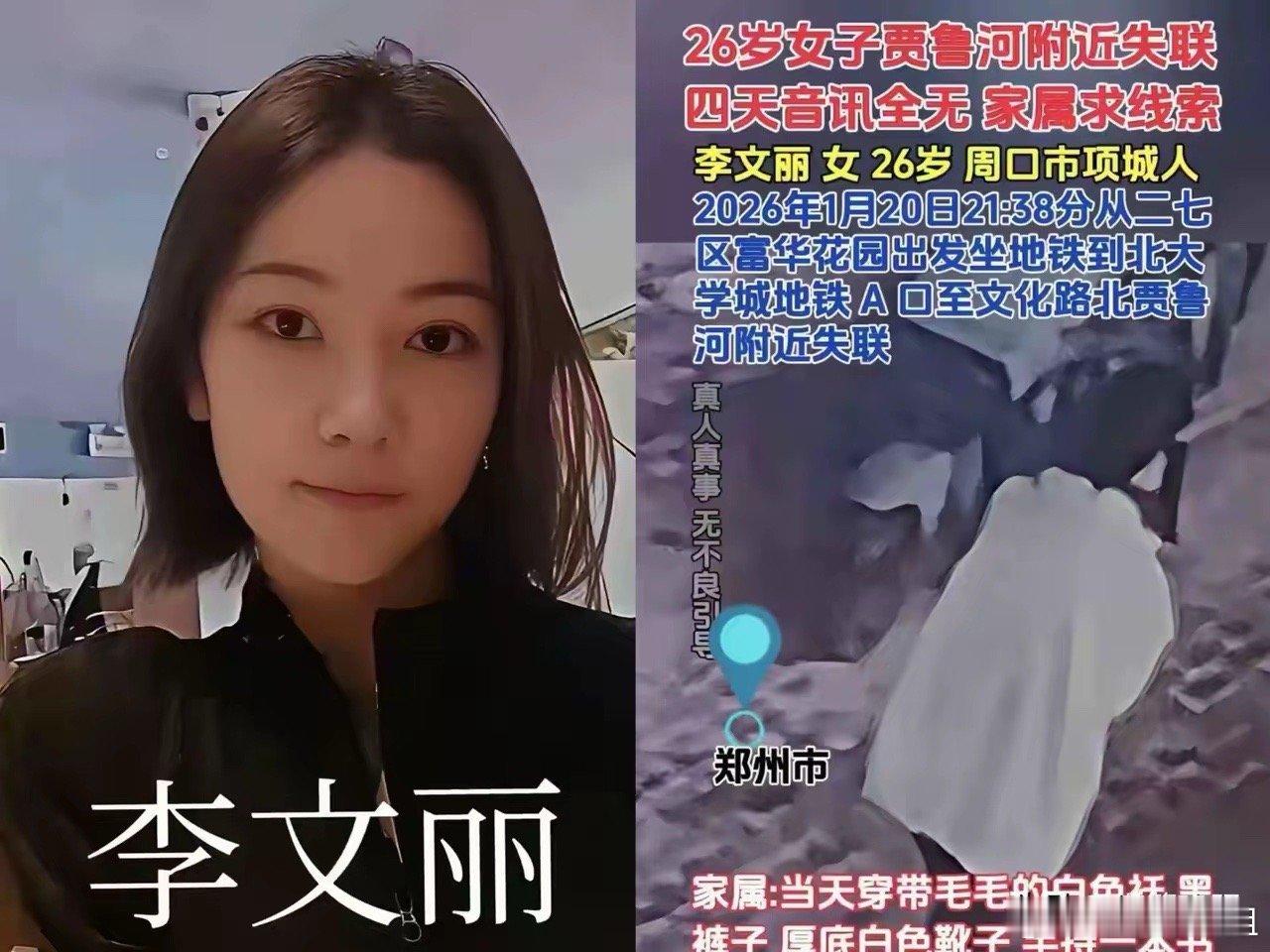 李文丽终于被找到了但已经死了遗体穿着离家时的白色上衣，黑色裤子和白色高筒厚底靴，