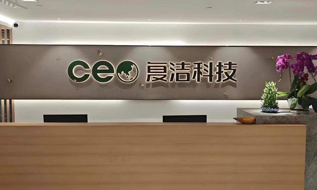 复洁科技主业持续承压，转型绿氢绿甲醇博弈新增长点
 
核心事件
 
公司原主营污