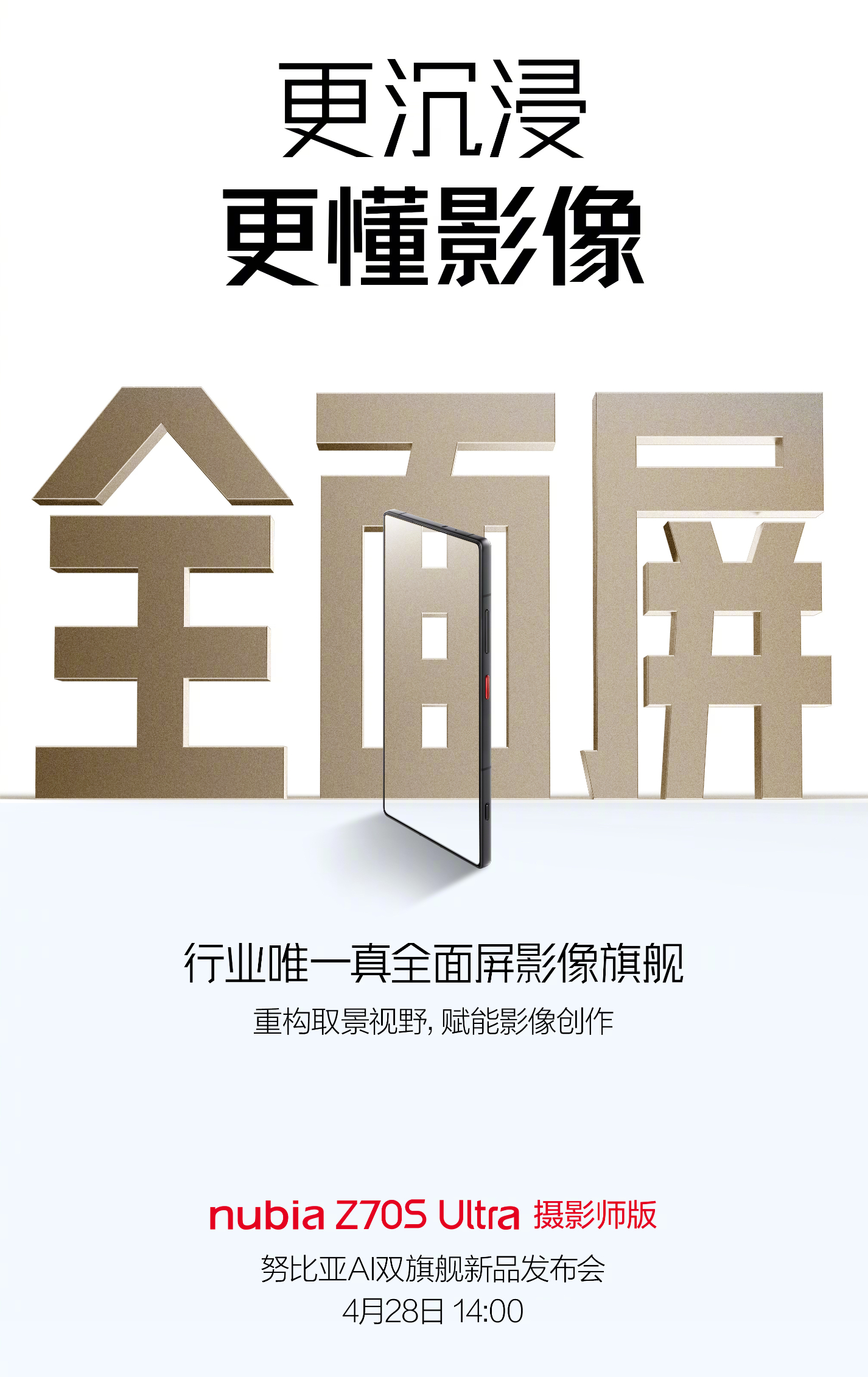 大家都在卷超大杯，不过也都逐渐出现了各自比较不一样的方向。超大杯里唯一极致全面屏