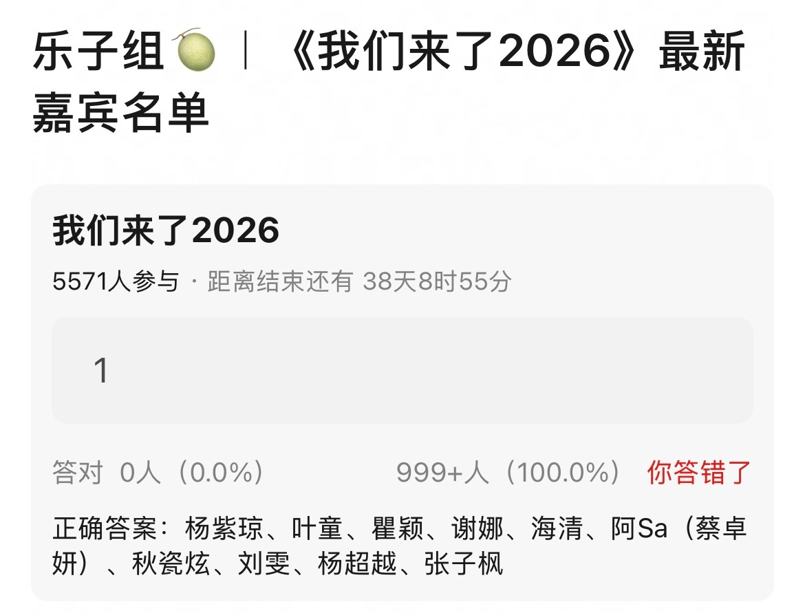 网传我们来了2026嘉宾名单曝我们来了最新嘉宾阵容 网传《我们来了2026》最新
