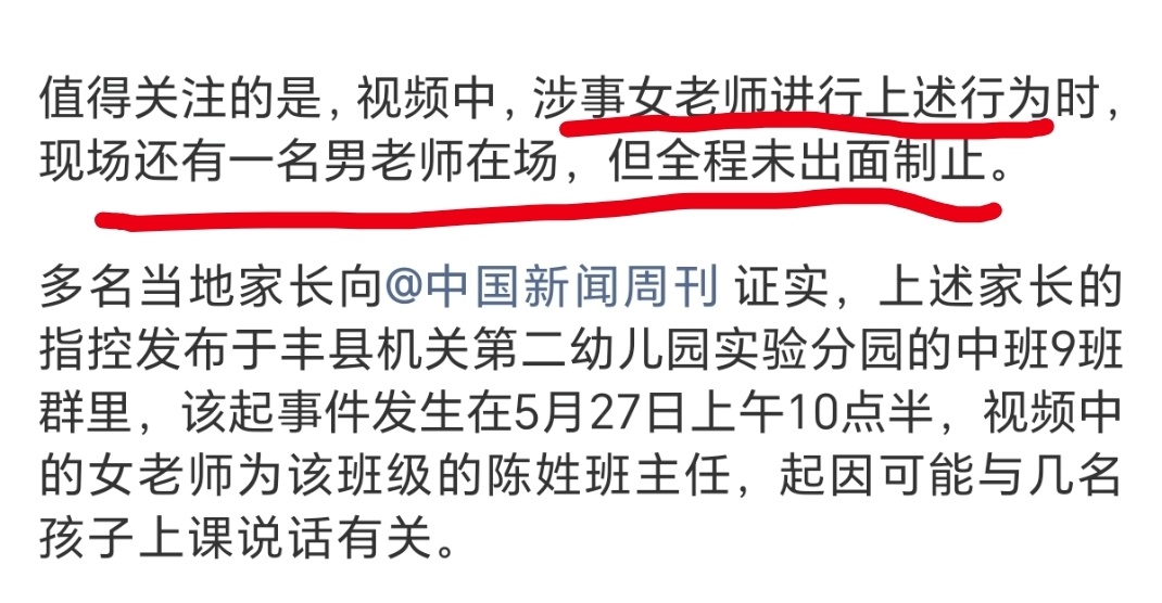 女老师热熔枪烫学生时一男老师在场所以呢？ 