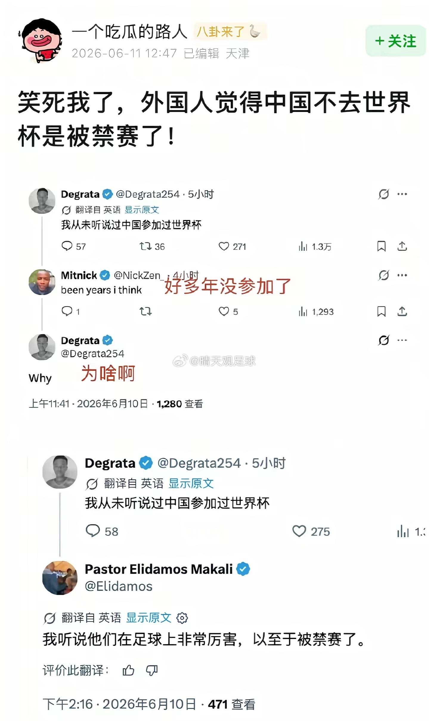 老外也疑惑中国为什么不参加世界杯  并非不愿参赛，而是二十余年仅一次突围。即便本